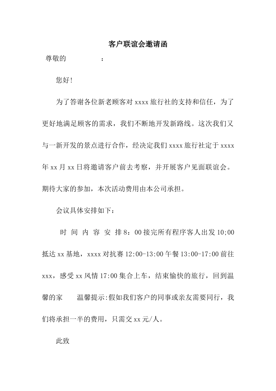 客户联谊会邀请函_第1页