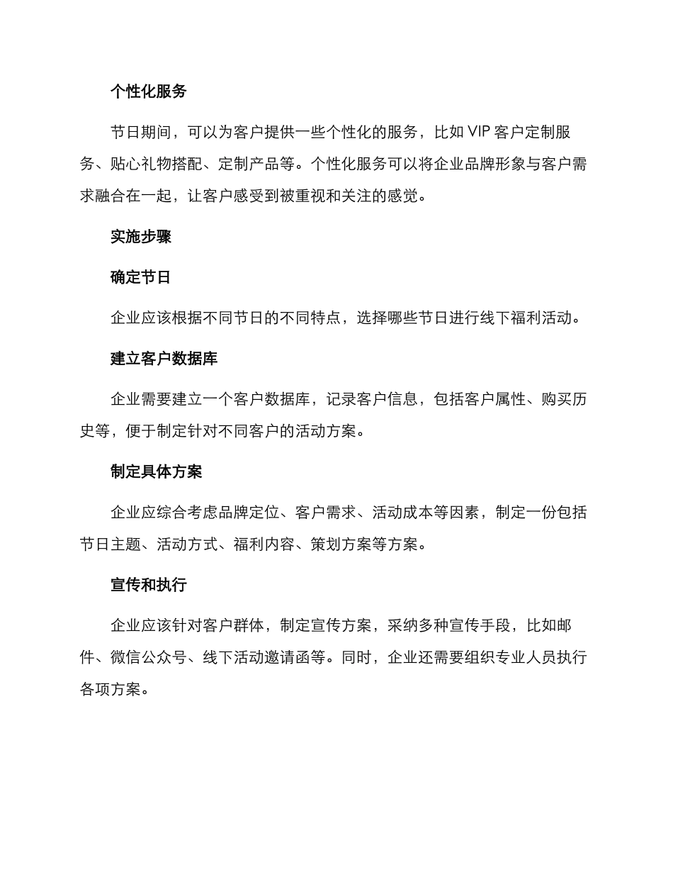 客户节日福利方案_第2页