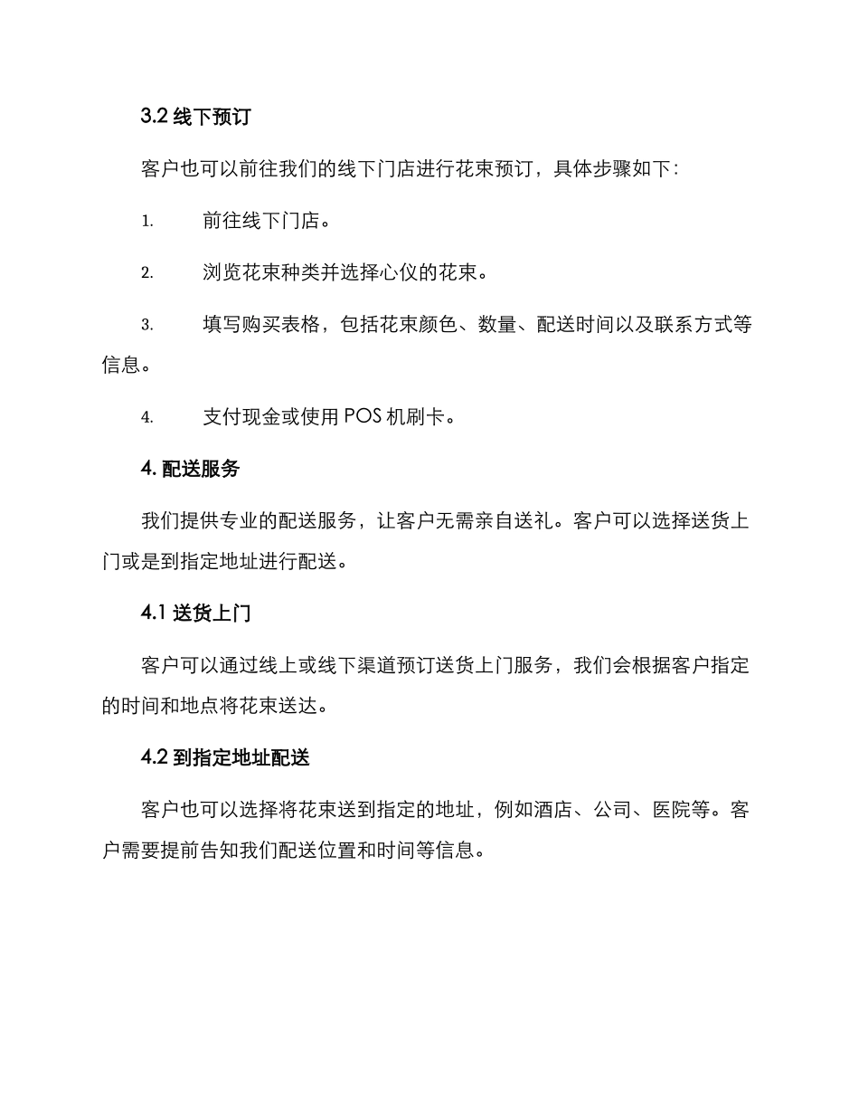 客户花束预定方案_第2页