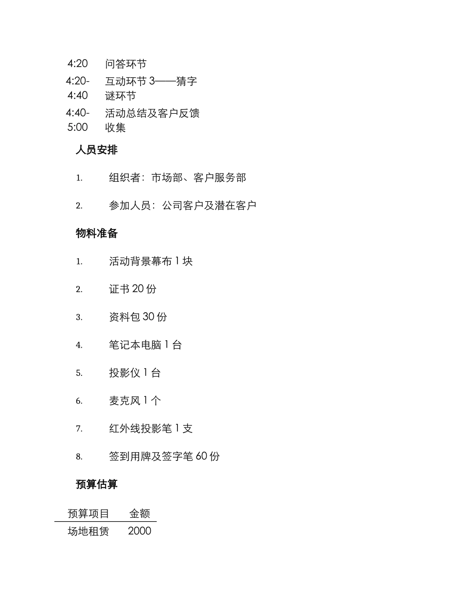 客户联谊活动方案_第2页