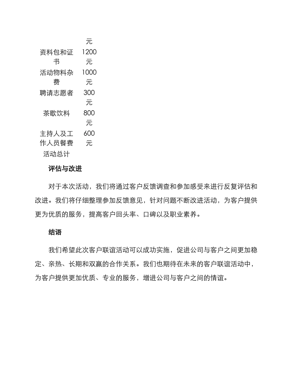 客户联谊活动方案_第3页