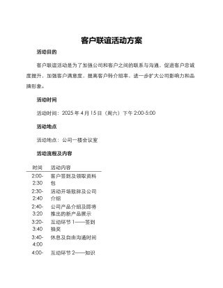 客户联谊活动方案