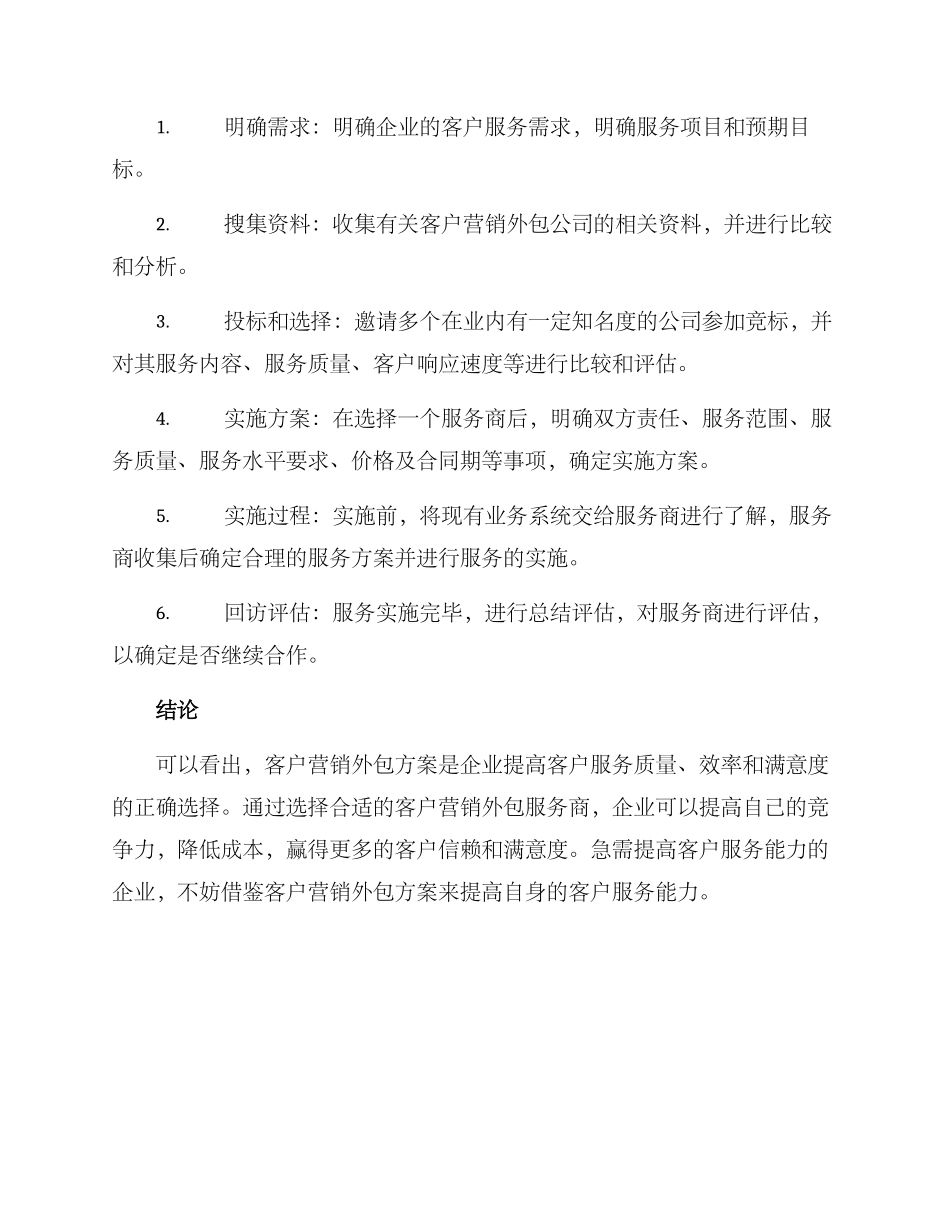 客户营销外包方案_第3页