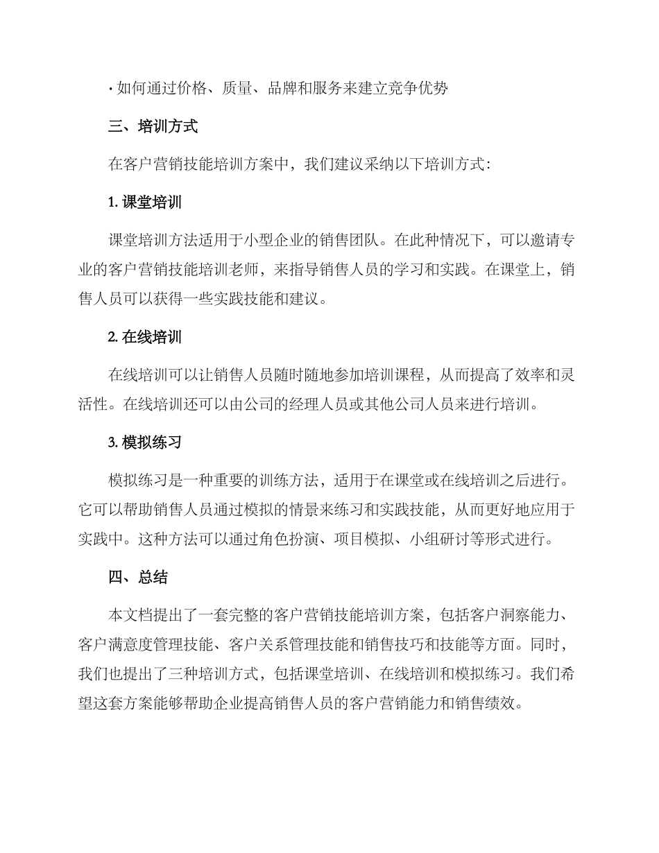 客户营销技能培训方案_第3页