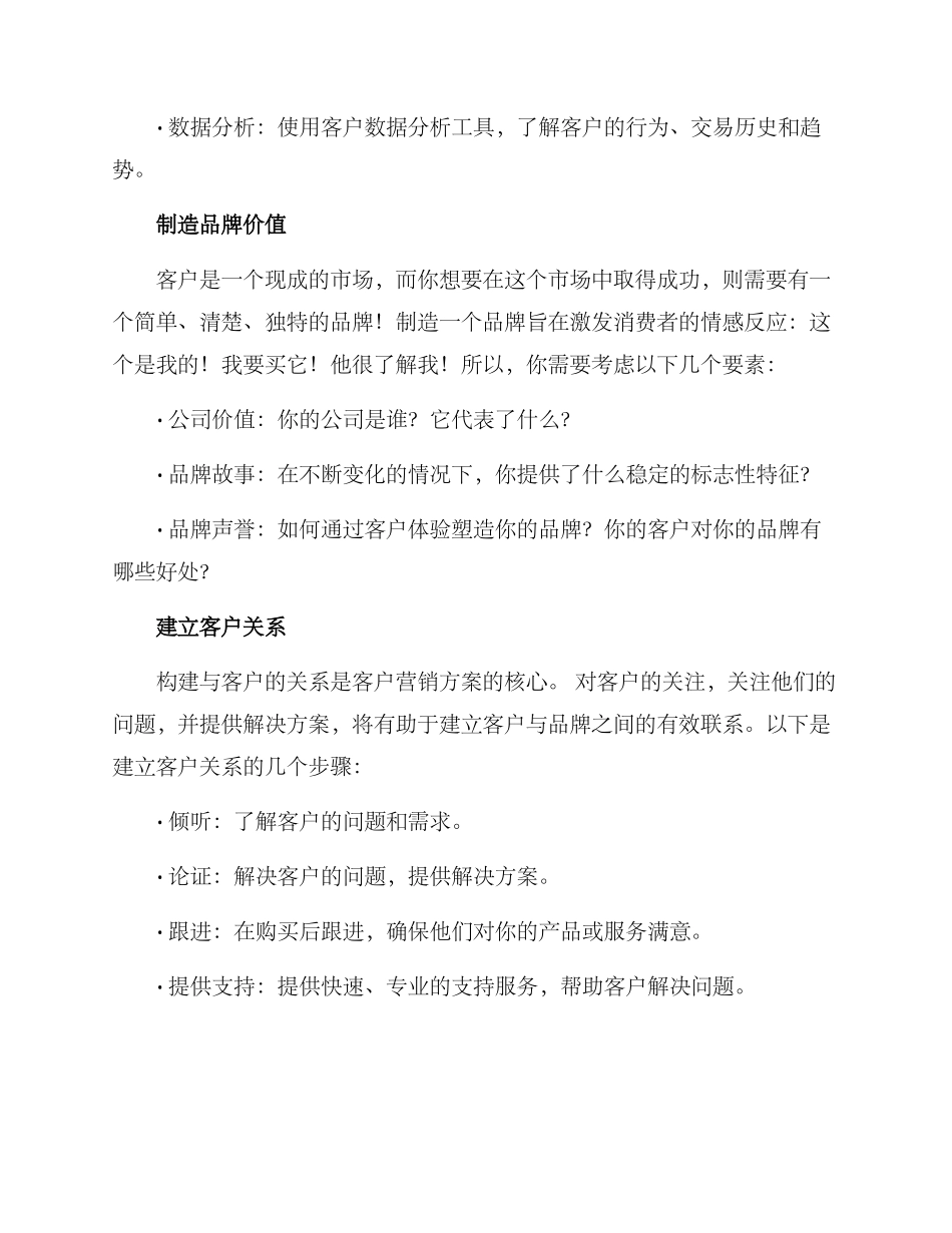 客户营销方案_第2页