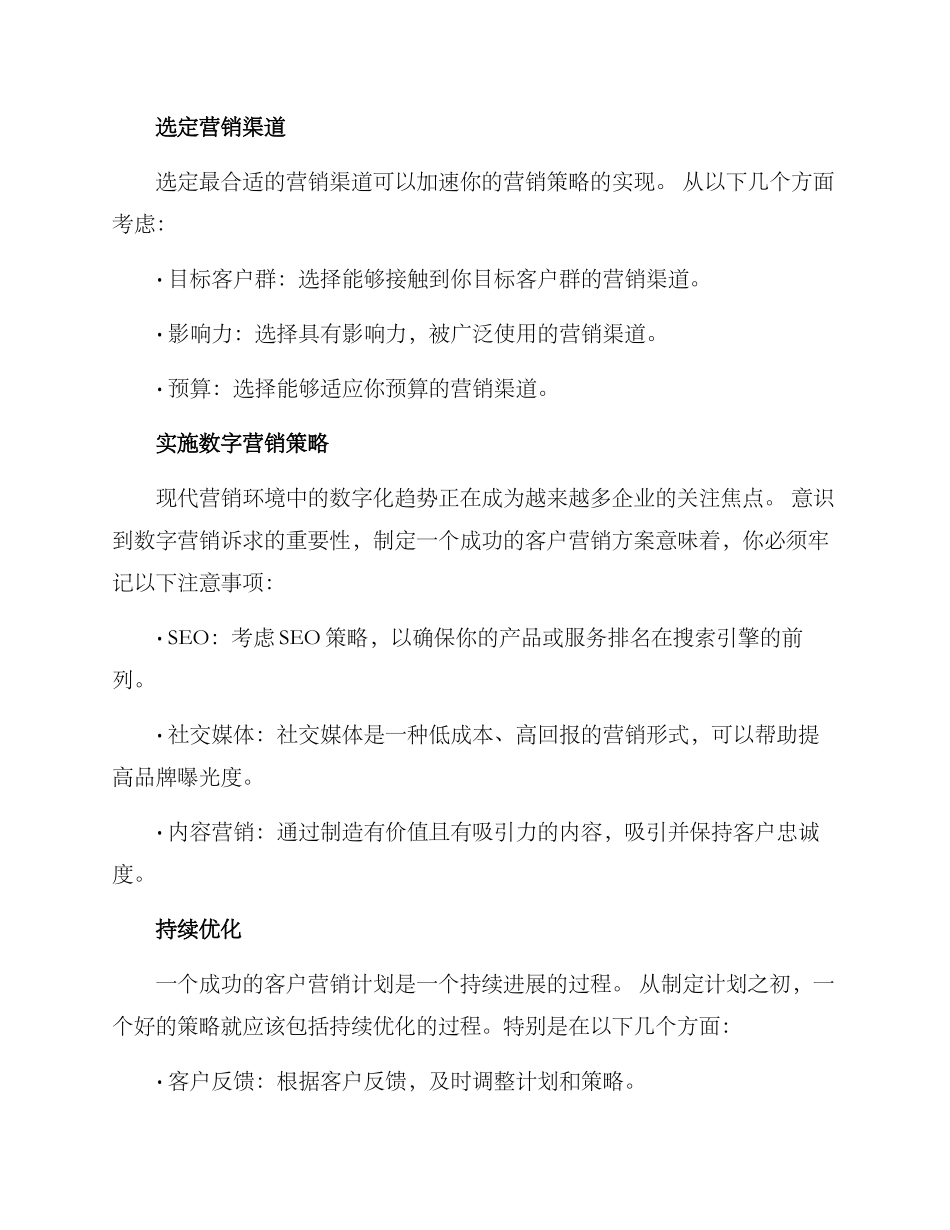 客户营销方案_第3页