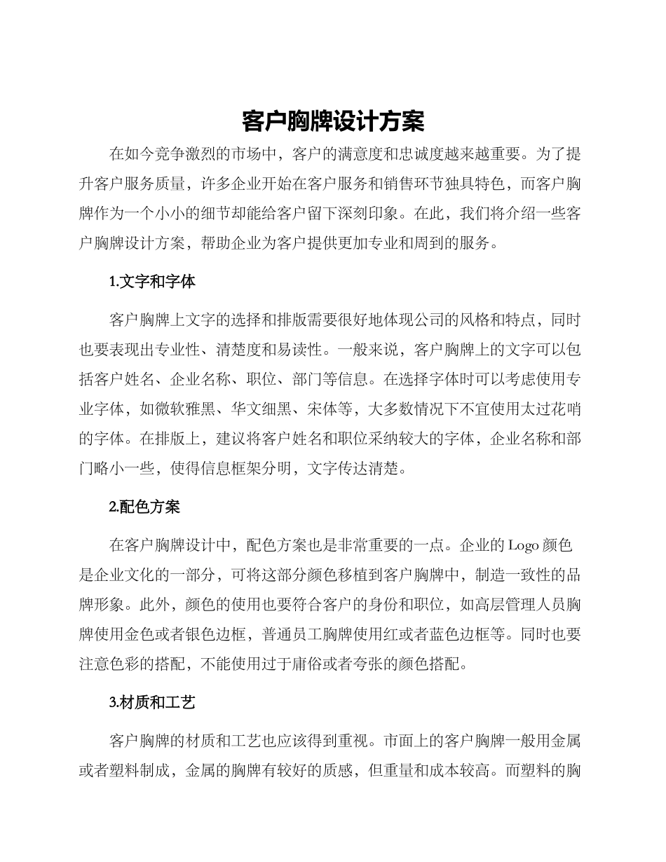客户胸牌设计方案_第1页