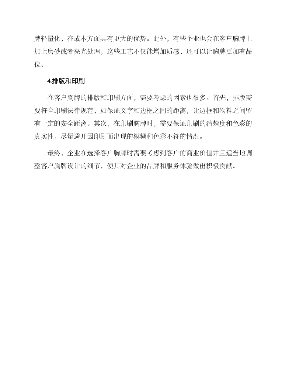 客户胸牌设计方案_第2页