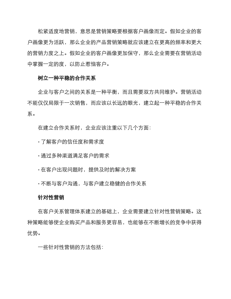 客户营销维护方案_第2页