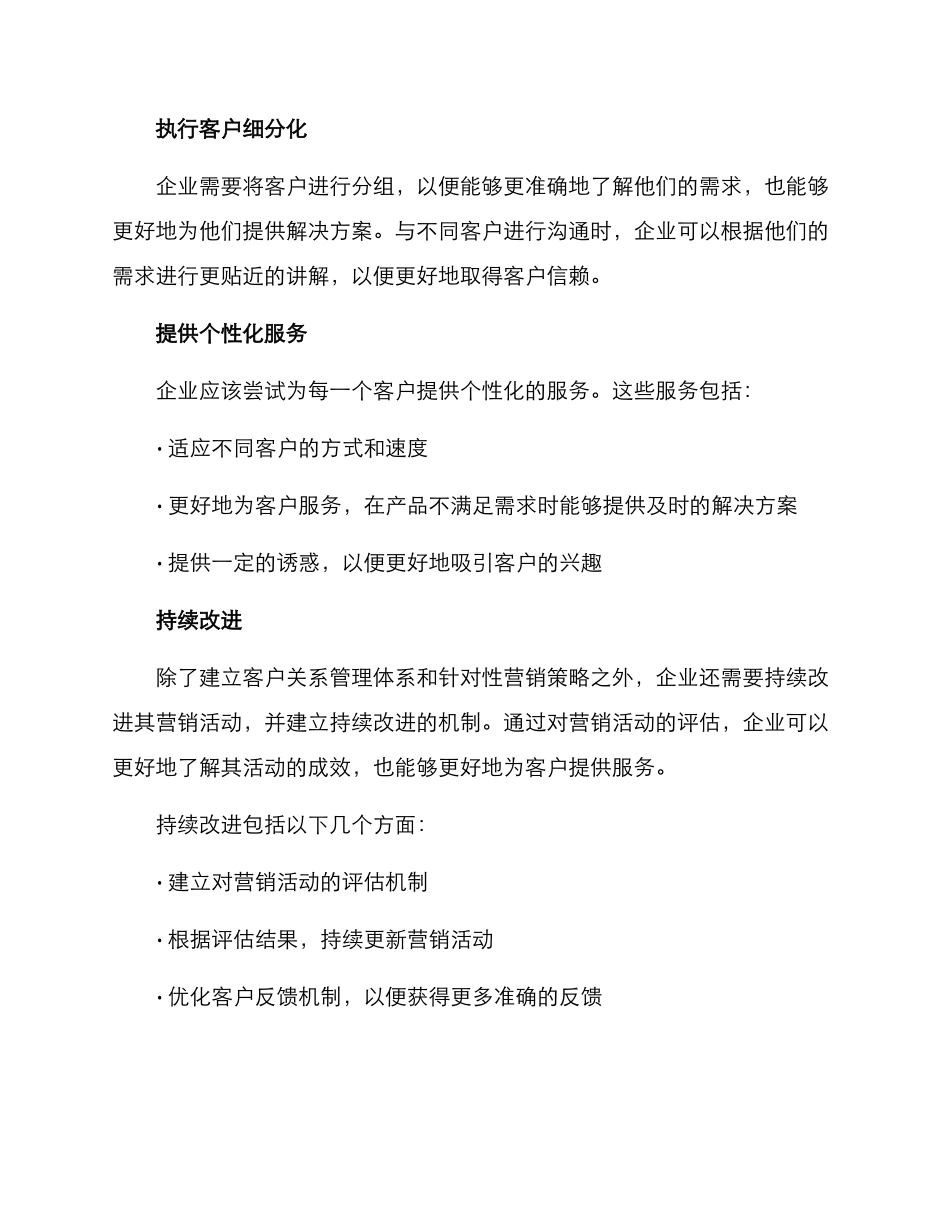 客户营销维护方案_第3页