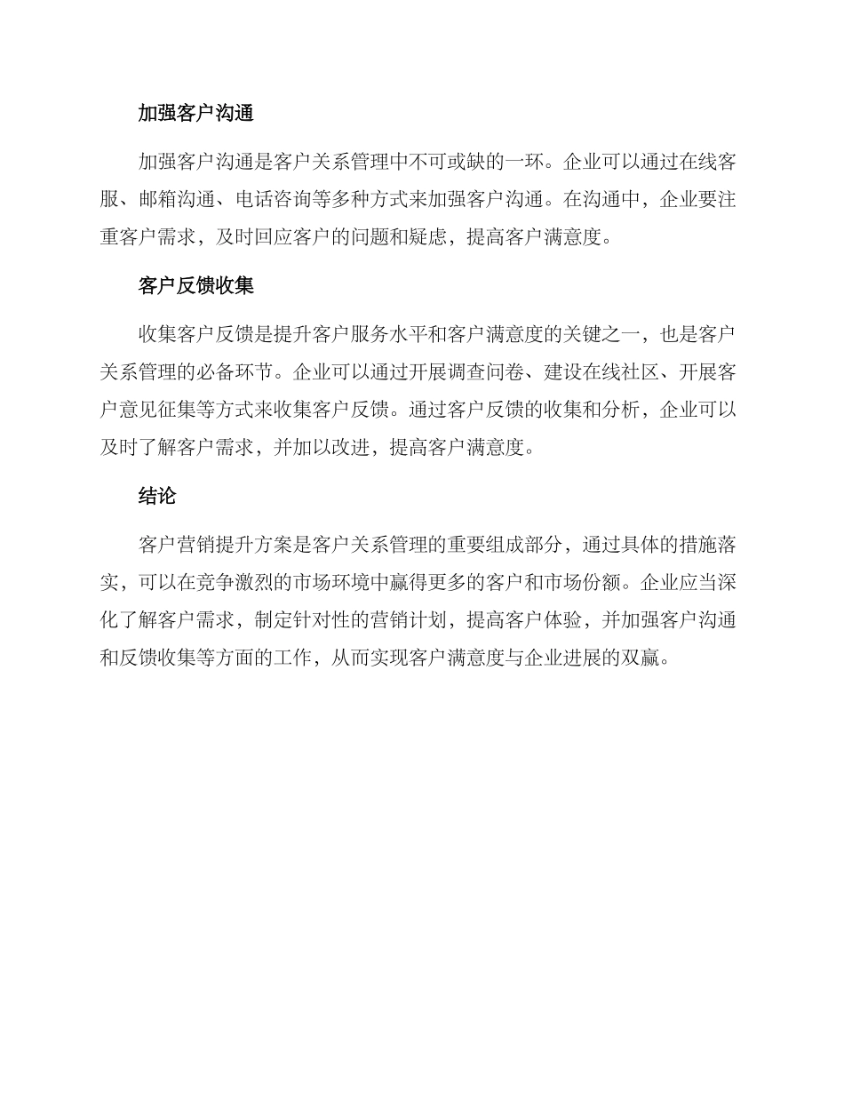 客户营销提升方案_第2页