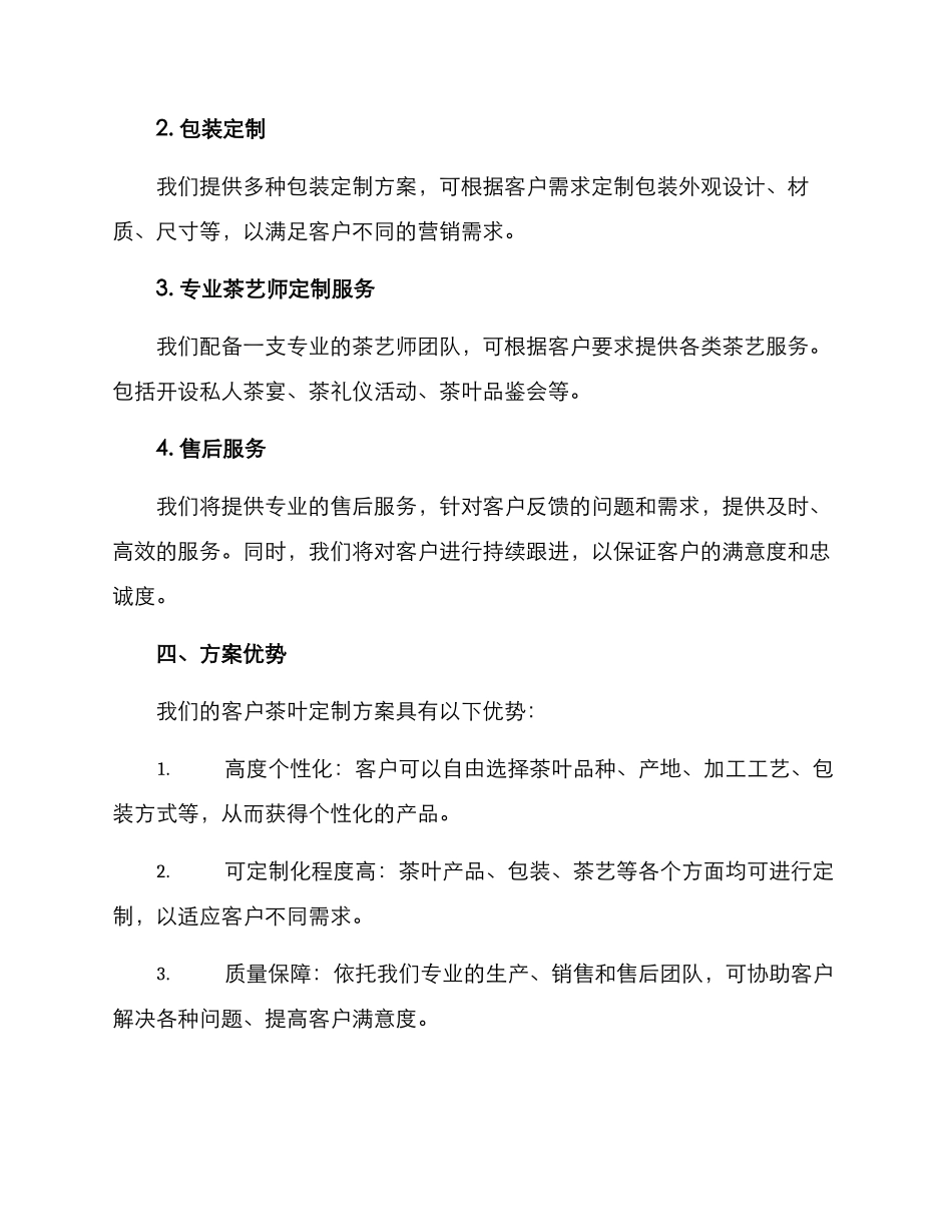 客户茶叶定制方案_第2页