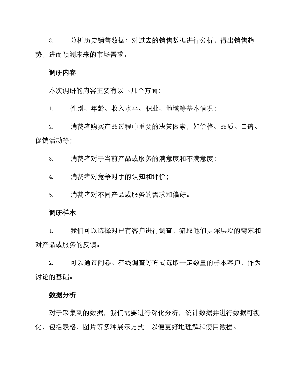 客户营销调研方案_第2页
