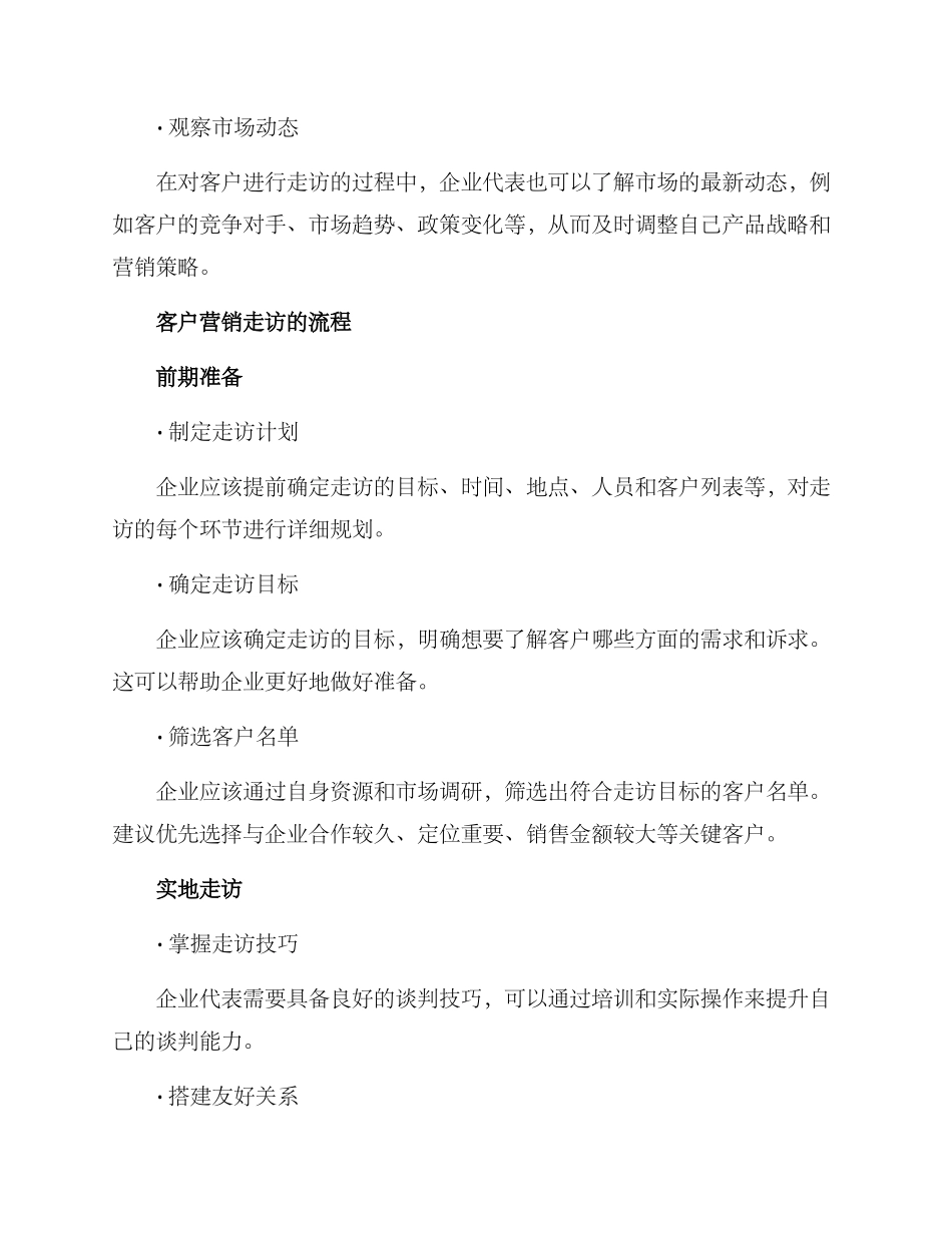 客户营销走访方案_第2页