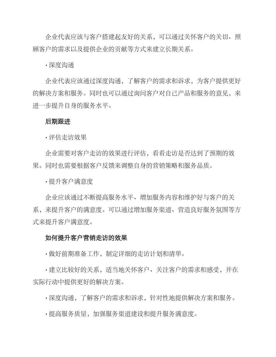 客户营销走访方案_第3页