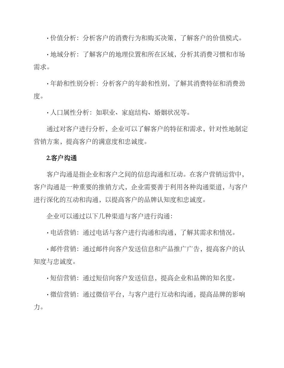 客户营销运营方案_第2页