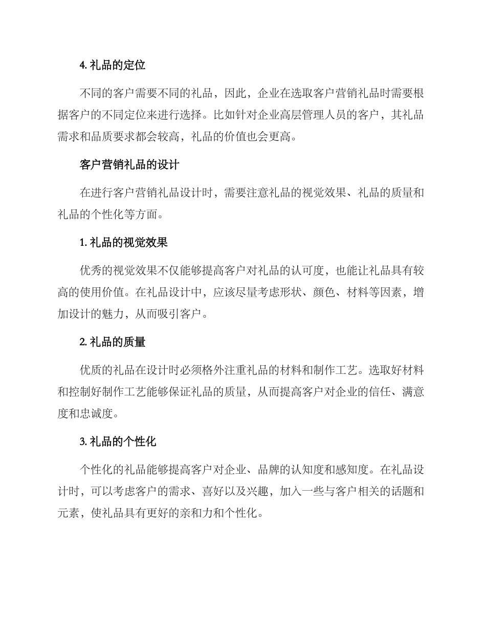 客户营销礼品推荐方案_第2页