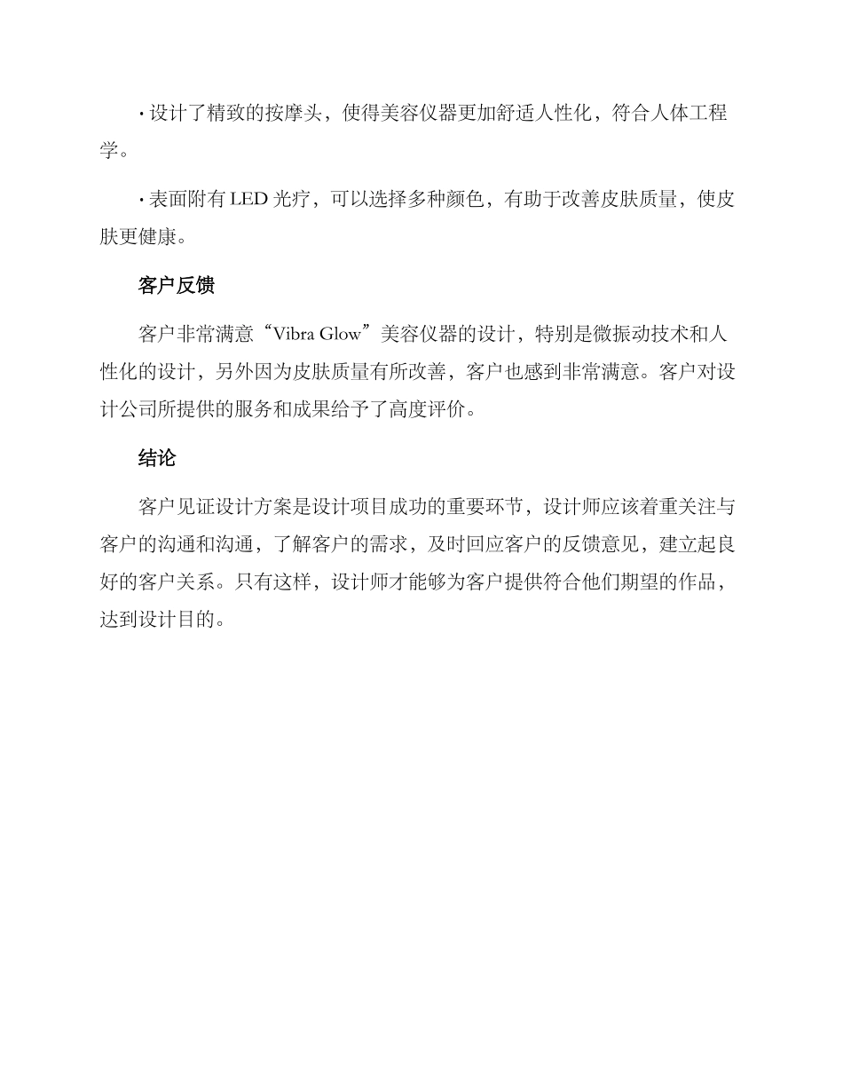 客户见证设计方案_第2页