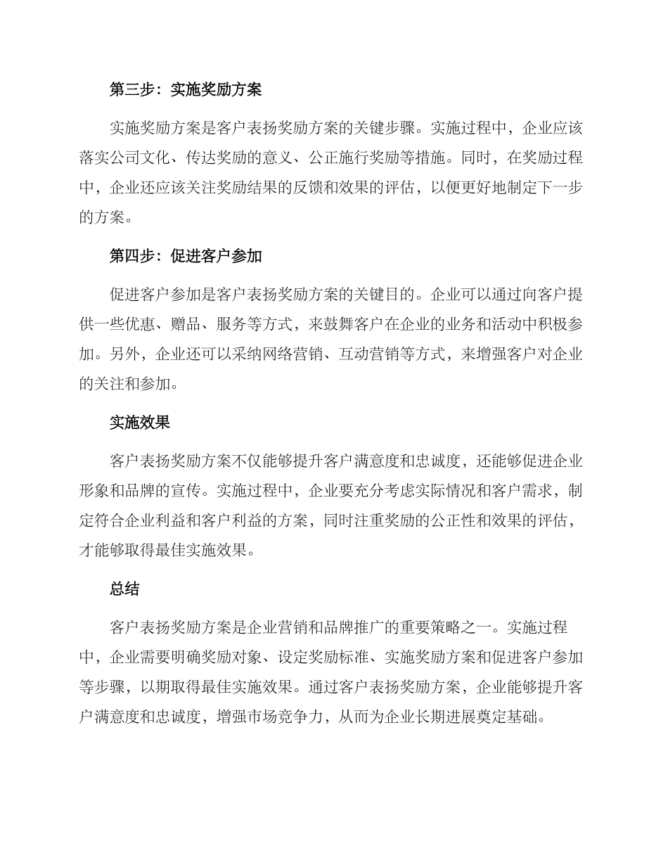 客户表扬奖励方案_第2页