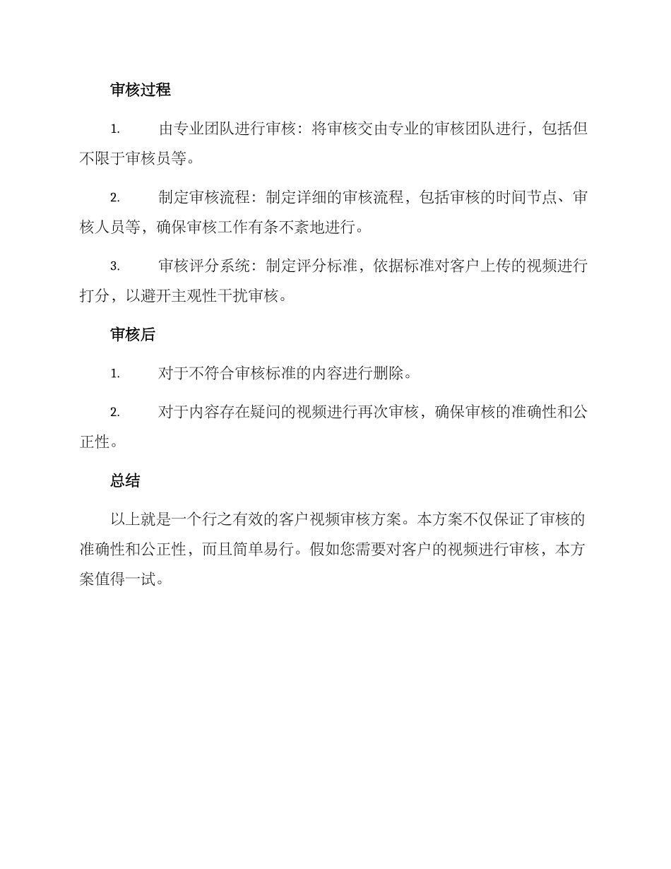 客户视频审核方案_第2页