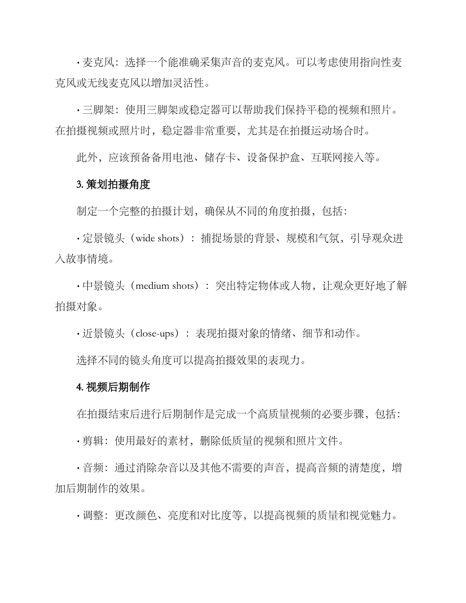 客户视频拍摄方案_第2页