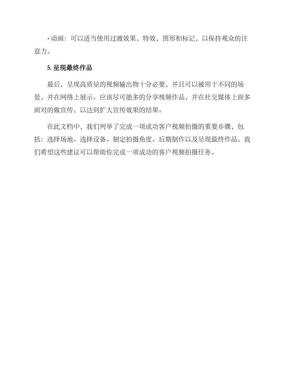 客户视频拍摄方案_第3页