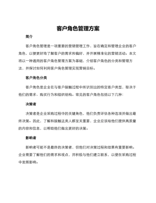 客户角色管理方案