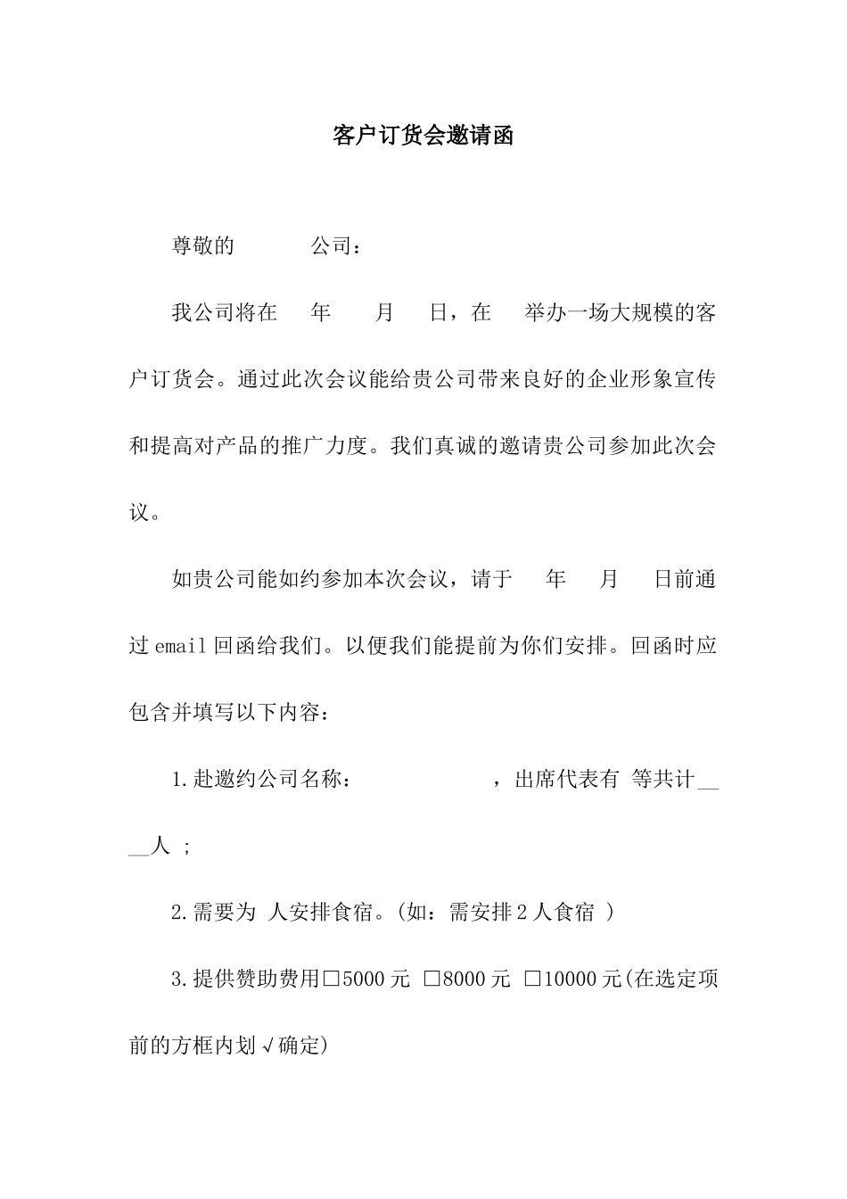 客户订货会邀请函_第1页