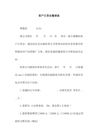 客户订货会邀请函