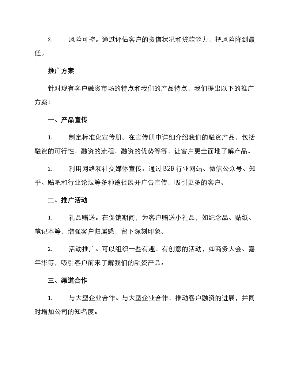 客户融资推广方案_第2页