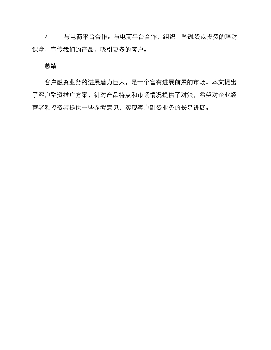 客户融资推广方案_第3页