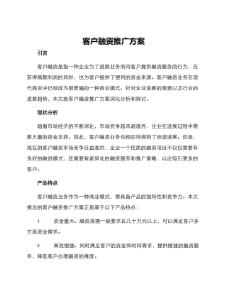 客户融资推广方案