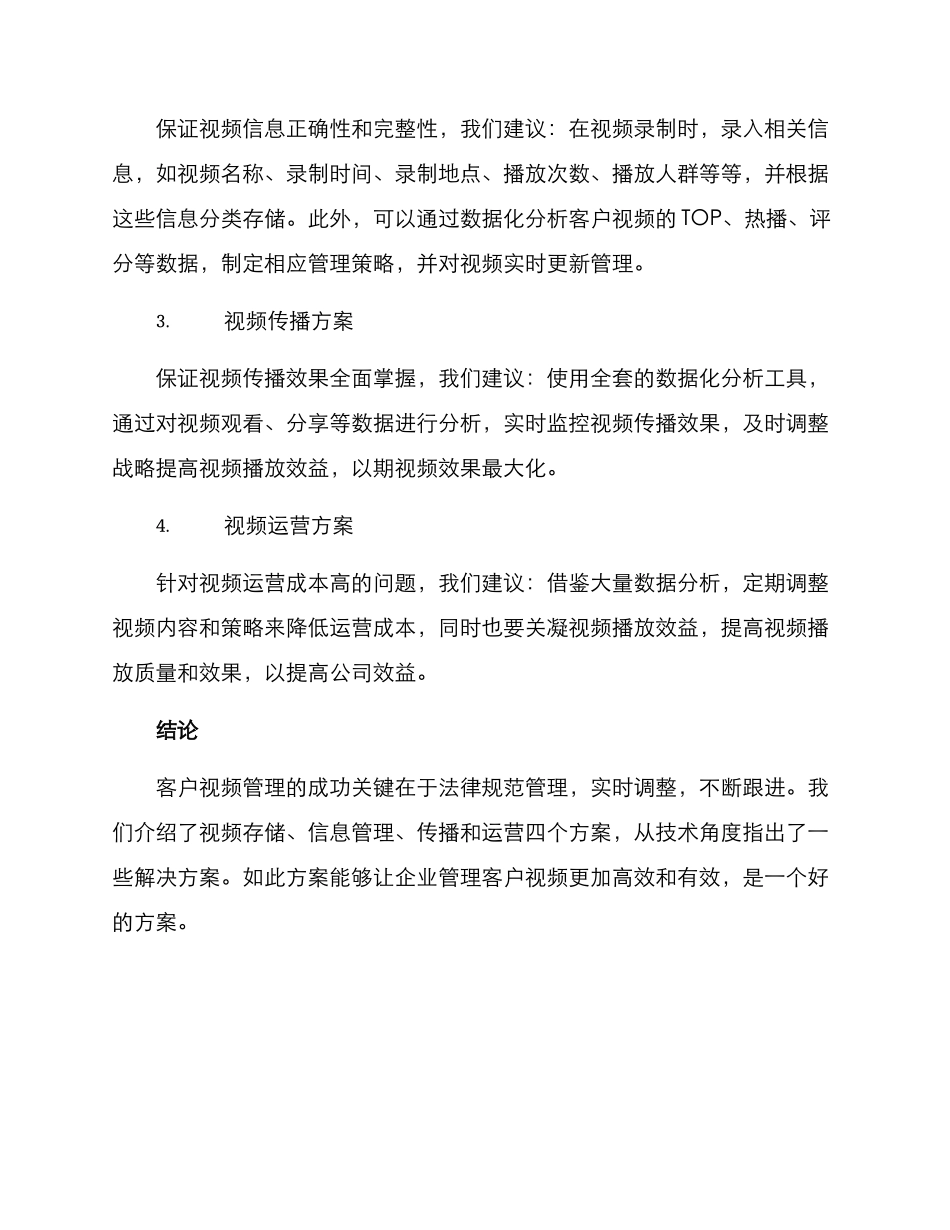 客户视频管理方案_第2页