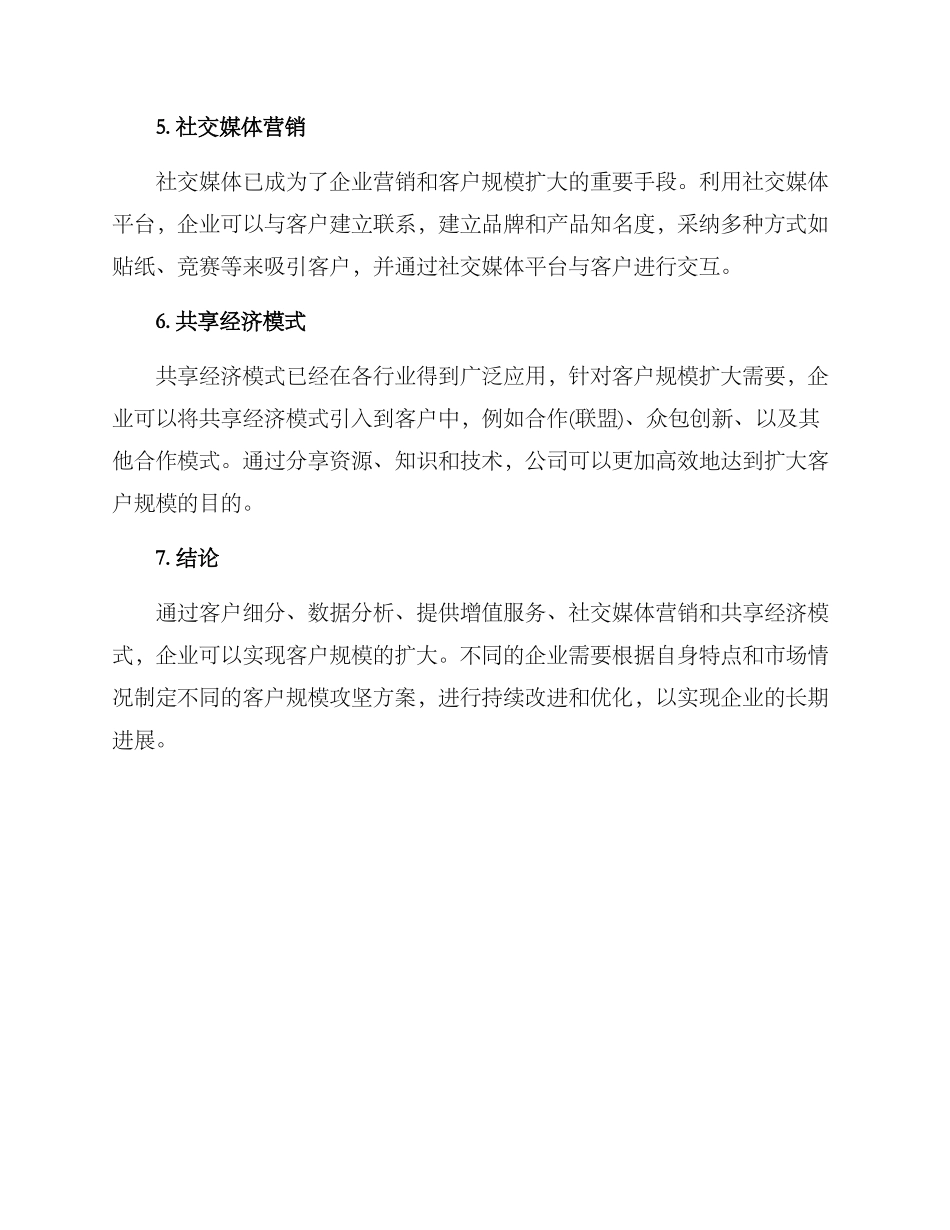 客户规模攻坚方案_第2页