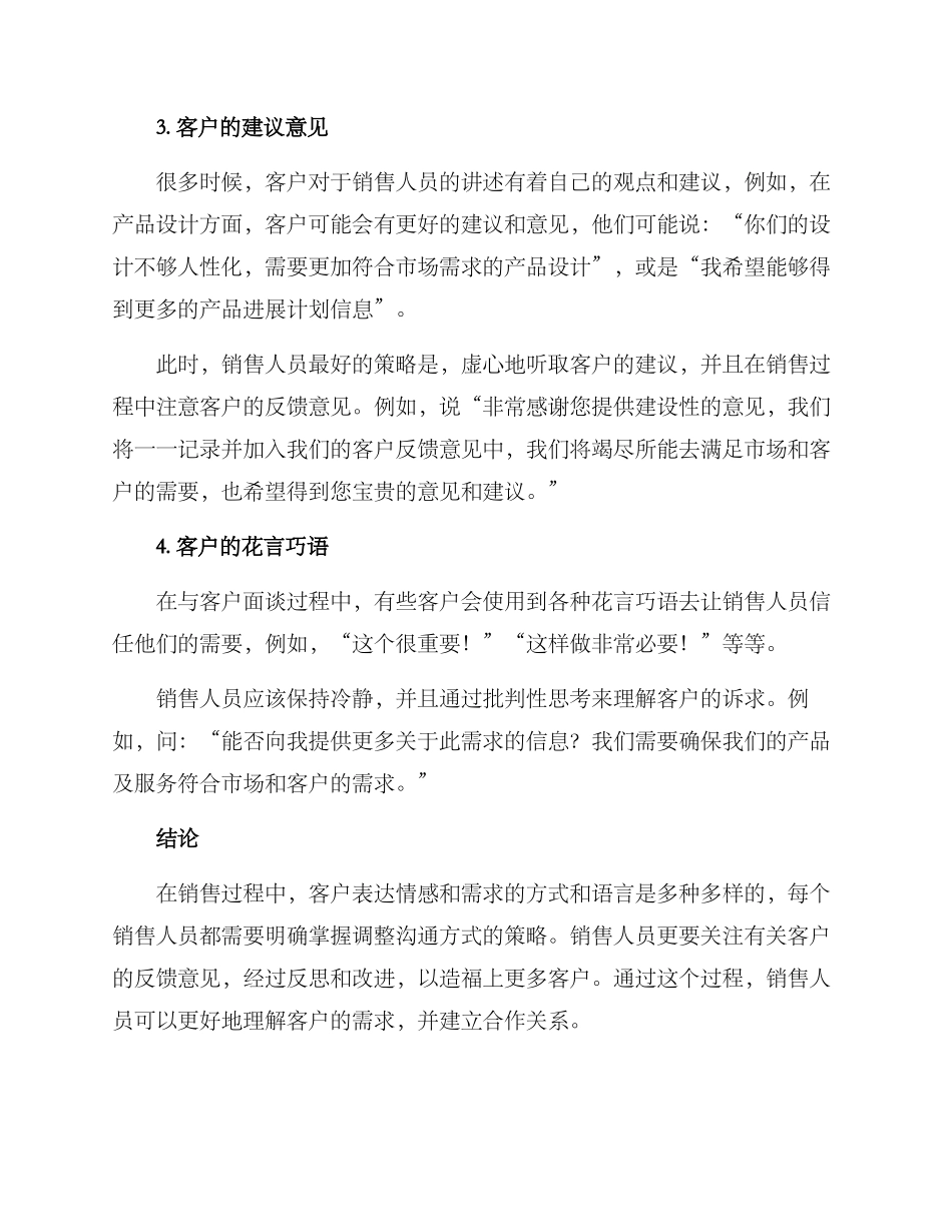 客户讲话应对方案_第2页