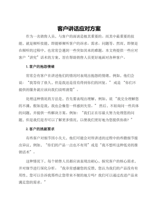 客户讲话应对方案