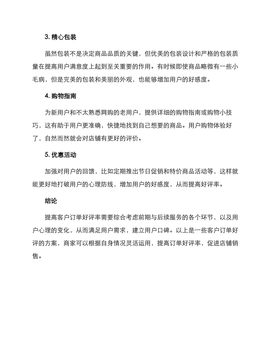 客户订单好评方案_第2页