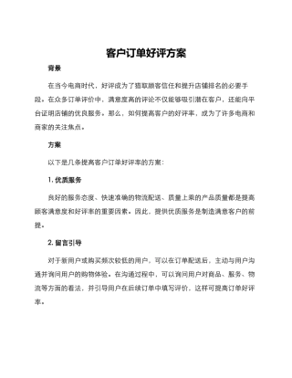 客户订单好评方案