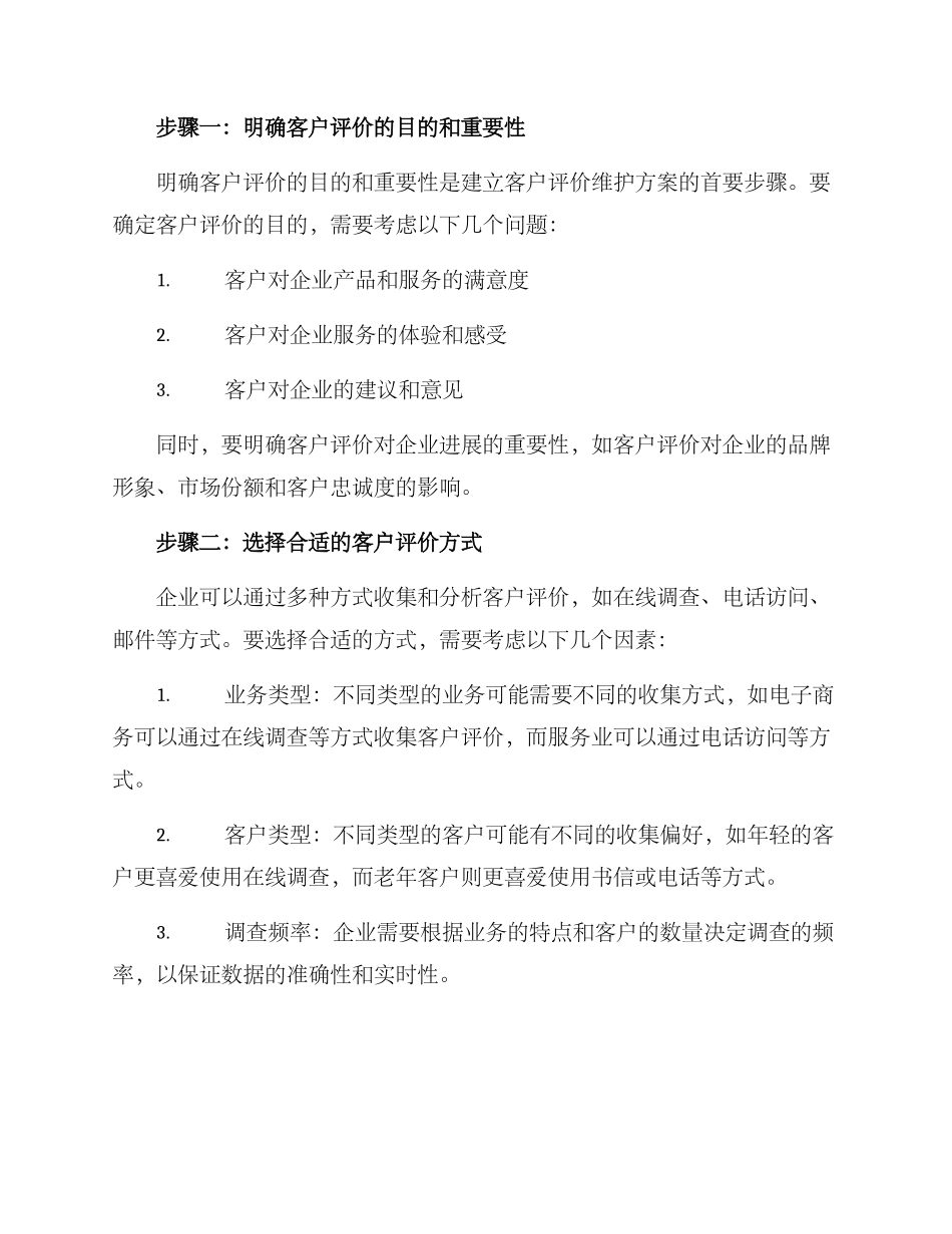 客户评价维护方案_第2页