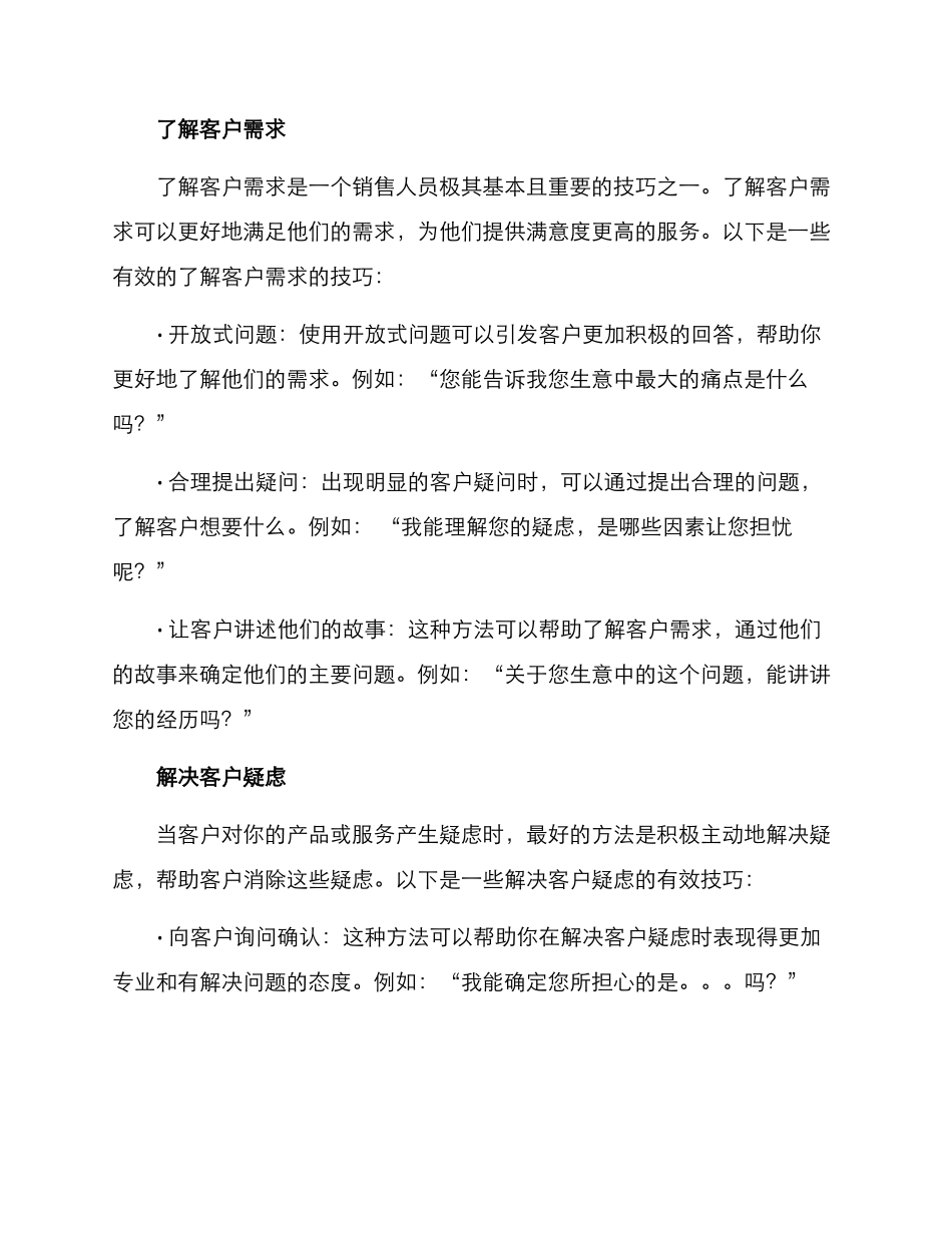 客户话术推广方案_第2页