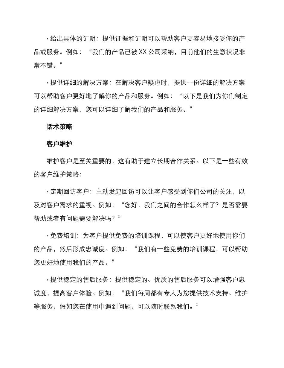 客户话术推广方案_第3页