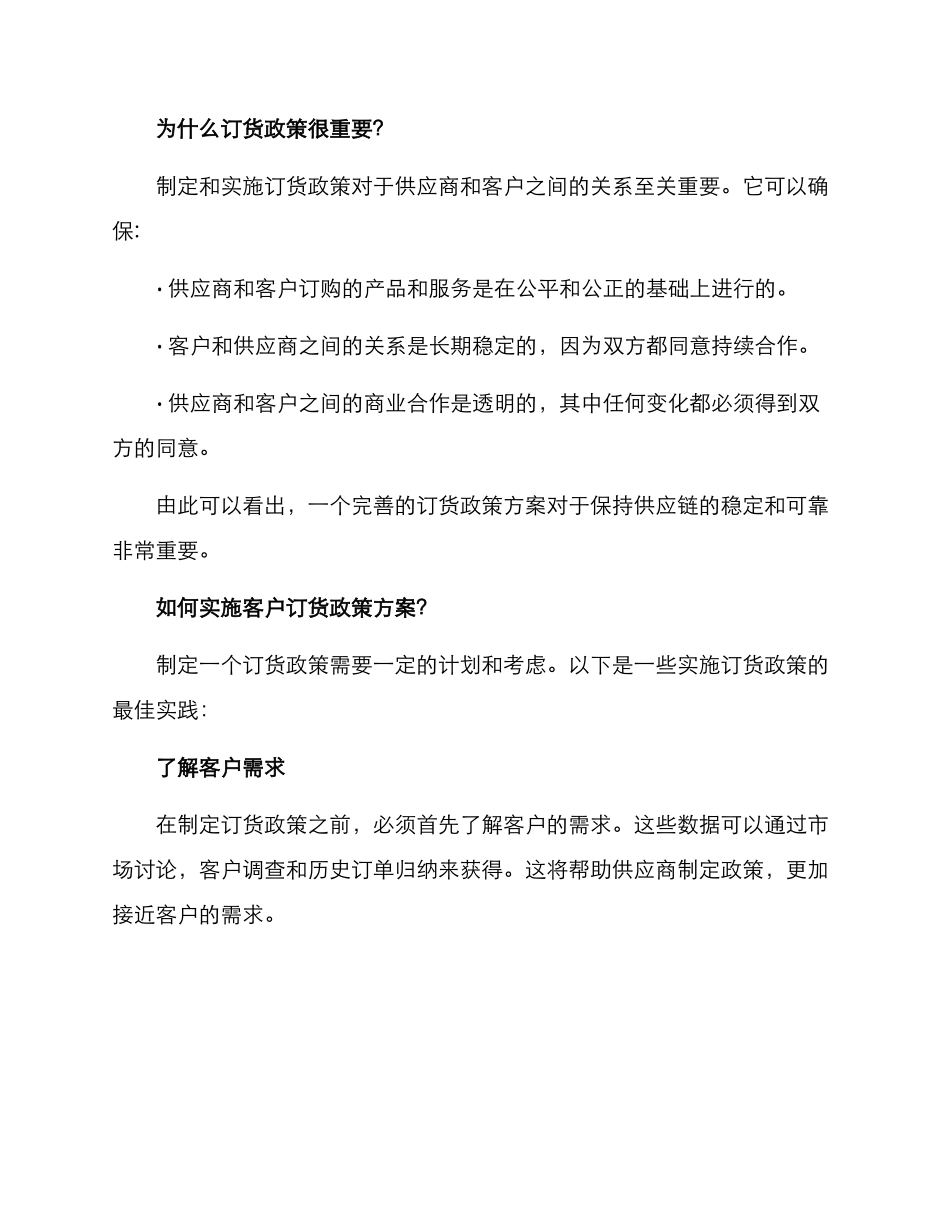 客户订货政策方案_第2页