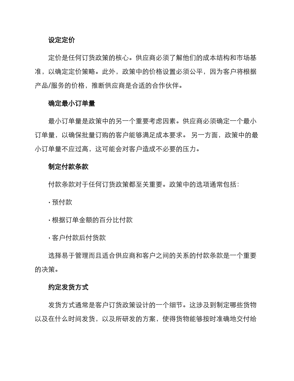 客户订货政策方案_第3页