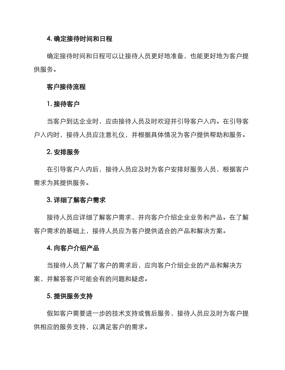 客户详细接待方案_第2页