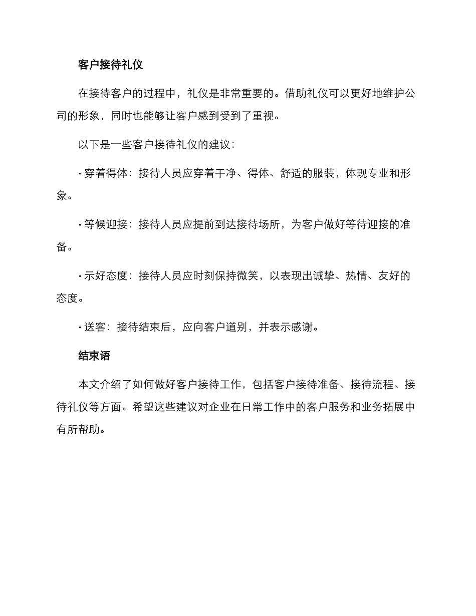 客户详细接待方案_第3页