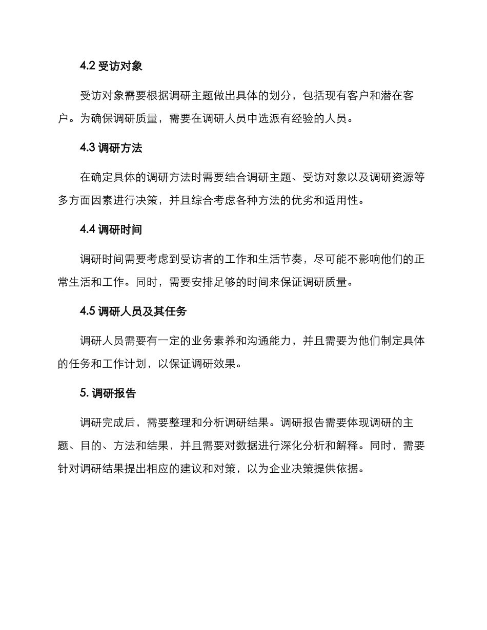 客户调研规划方案_第3页