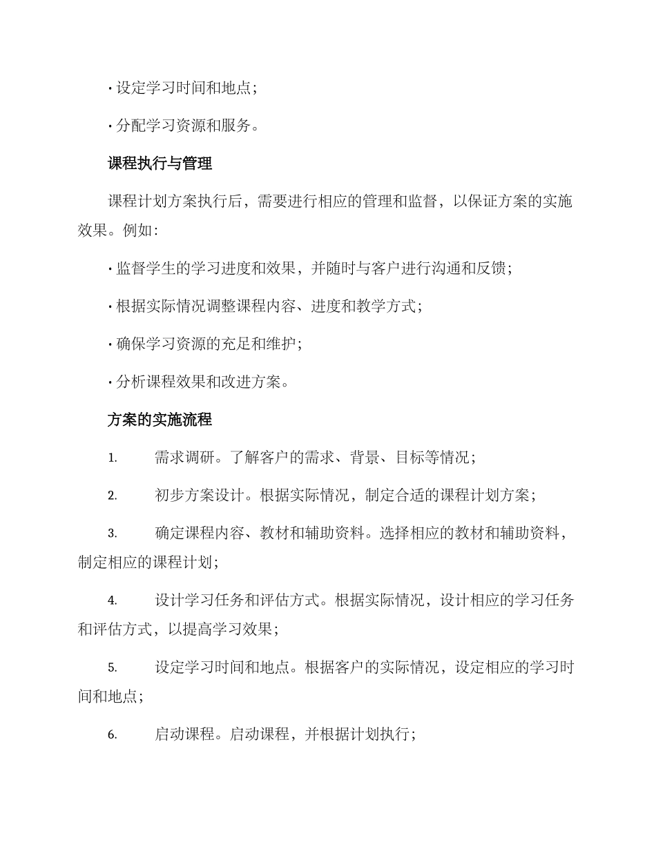 客户课程计划方案_第2页