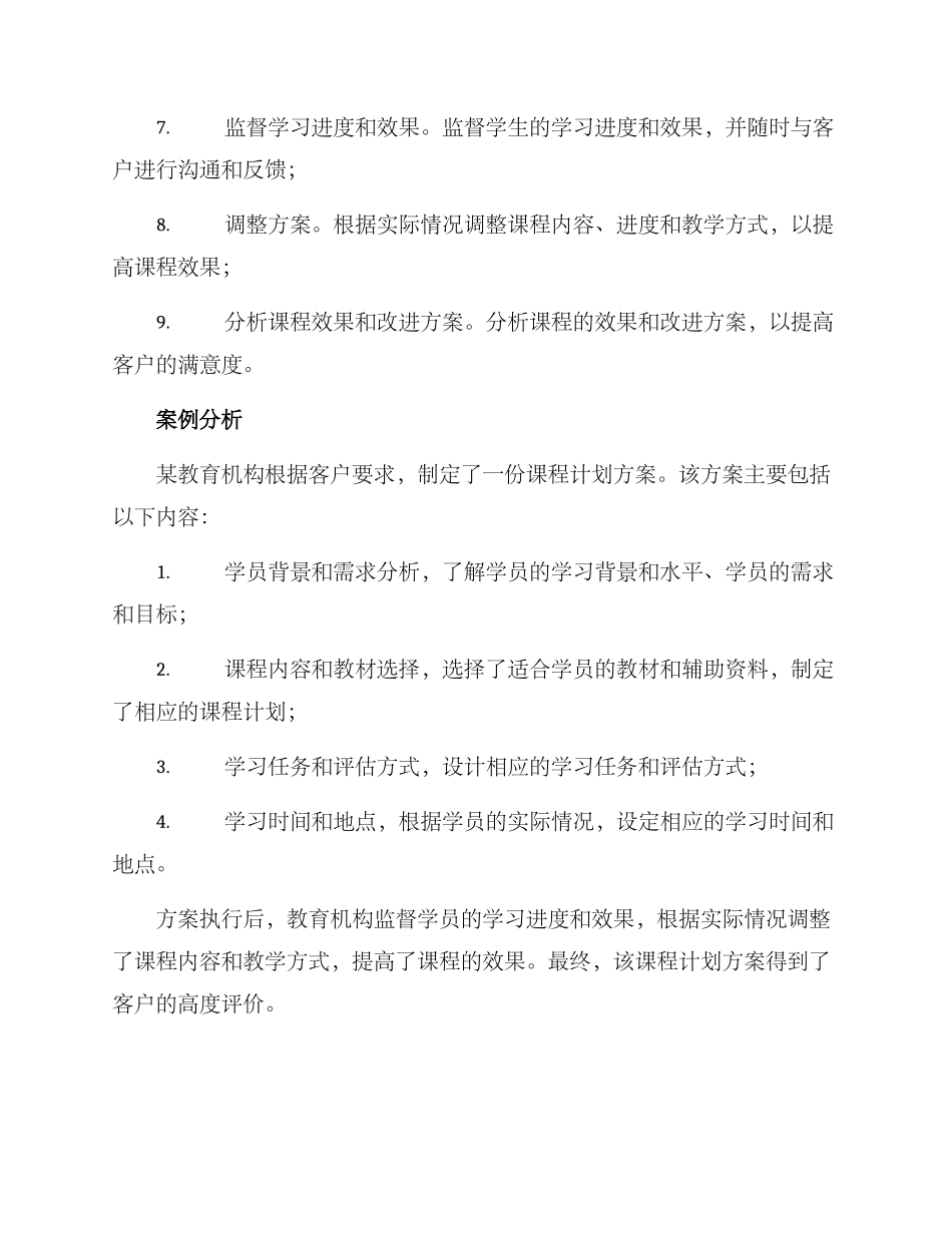 客户课程计划方案_第3页