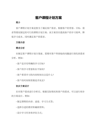 客户课程计划方案