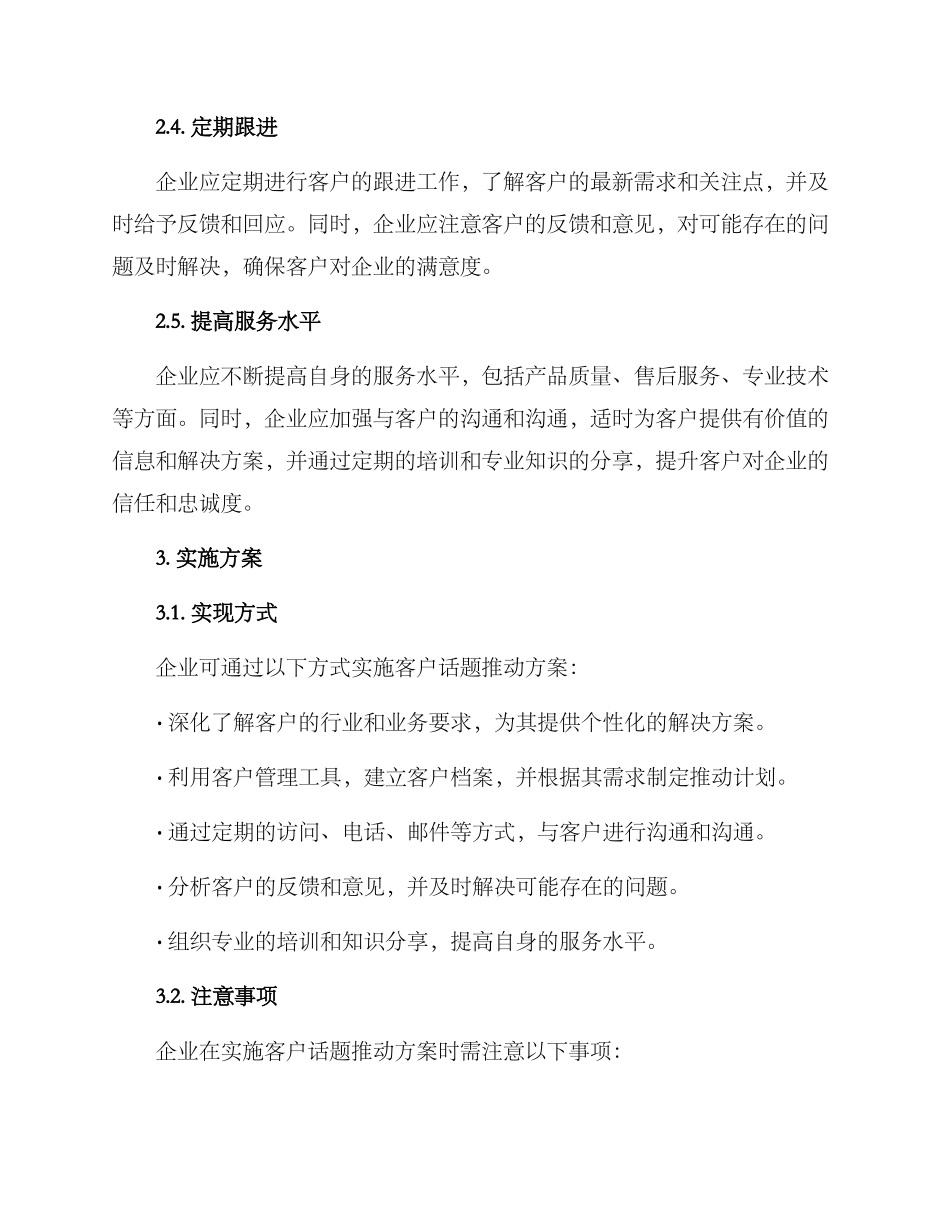 客户话题推进方案_第2页